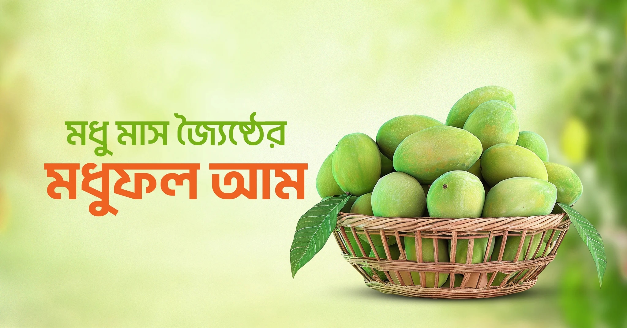 যে কারণে মধু মাস জ্যৈষ্ঠের মধুফল আম খাবেন
