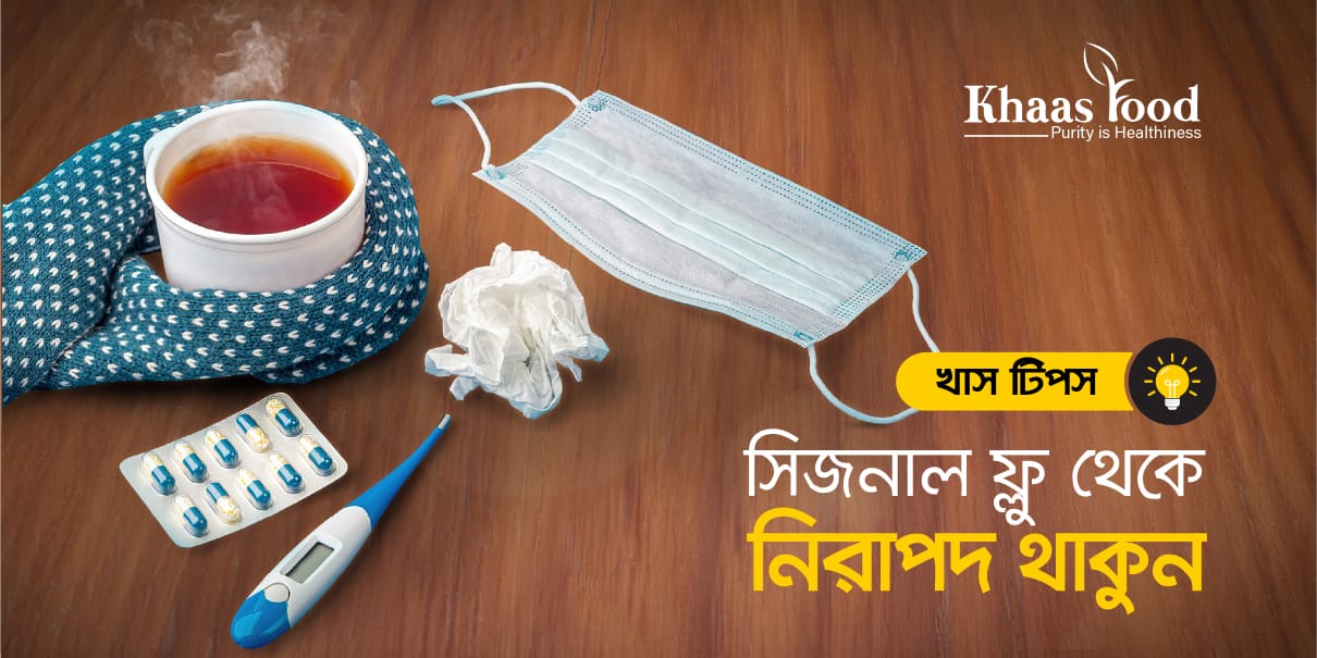 সিজনাল ফ্লু