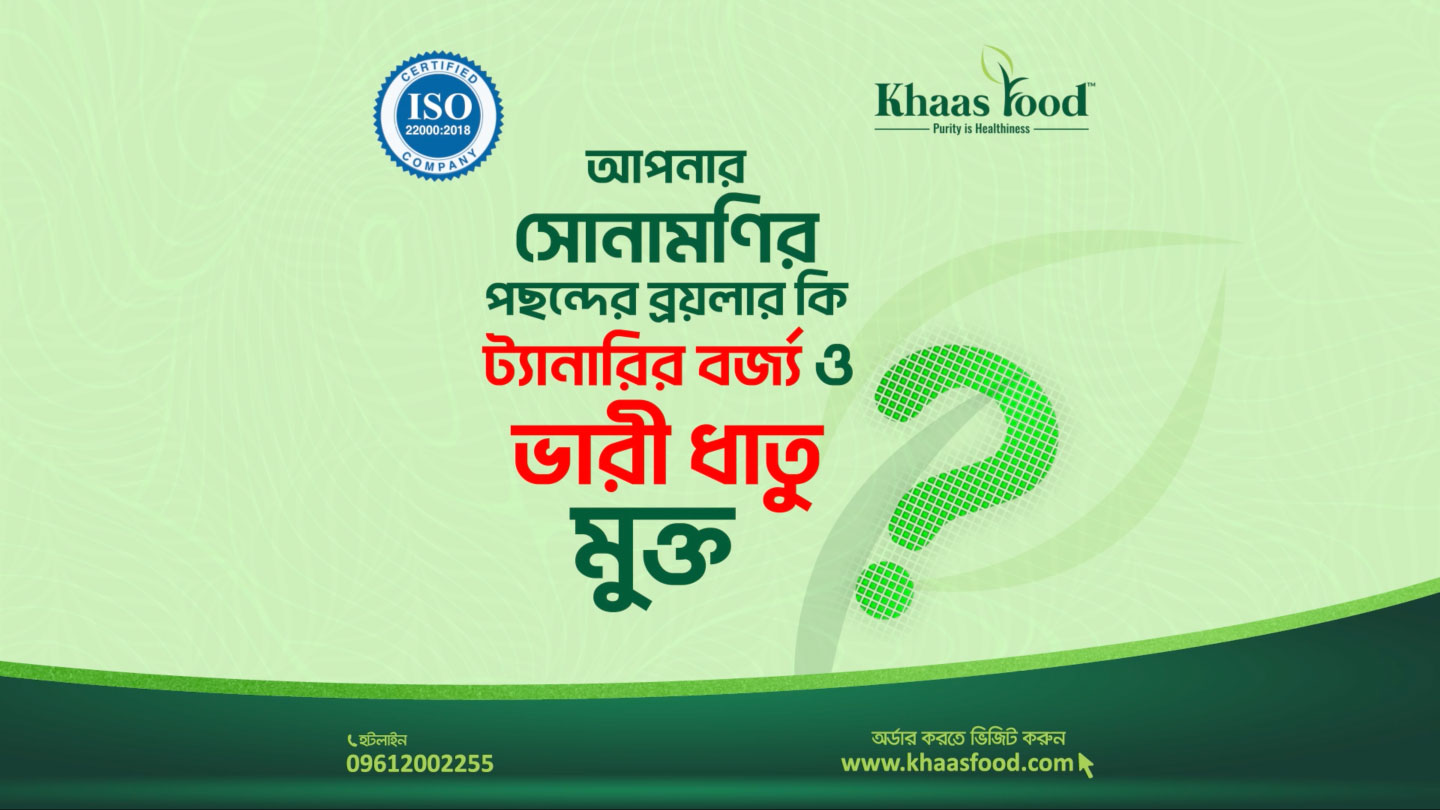 Khaas Food Safe Broiler