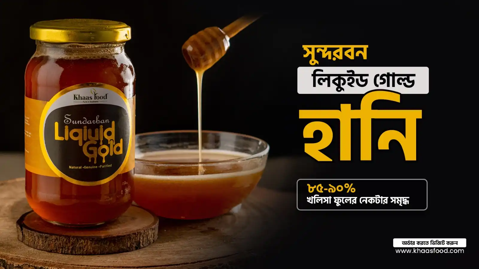 Khaas Food Liquid Gold Honey