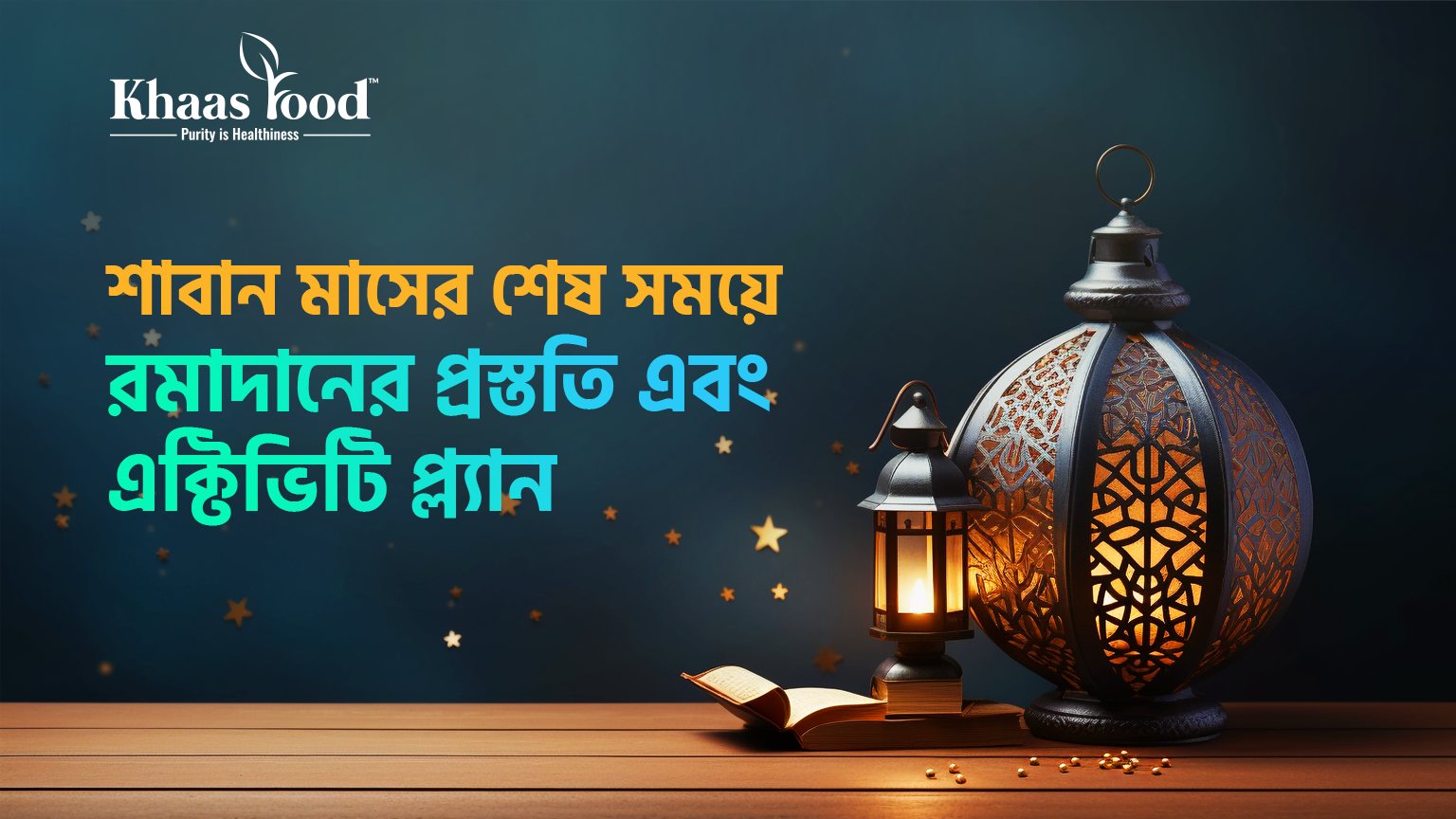 Khaas Food Ramadan Planning- খাস ফুড রমজান প্রস্তুতি