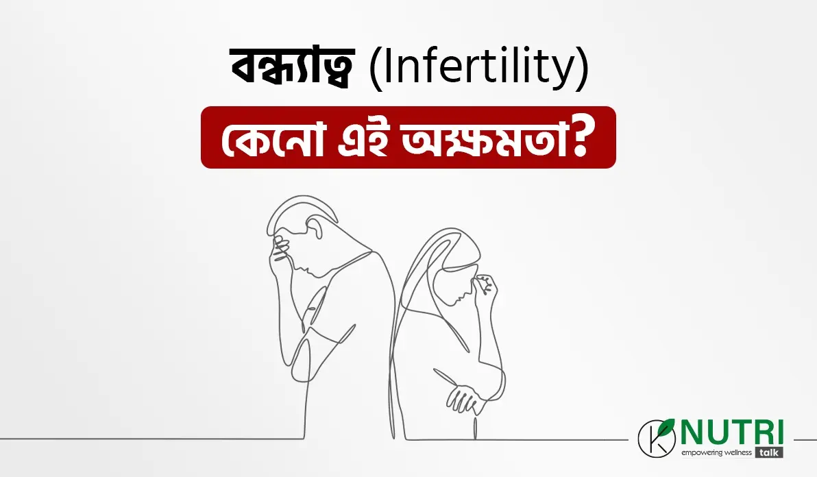 Khaas Infertility