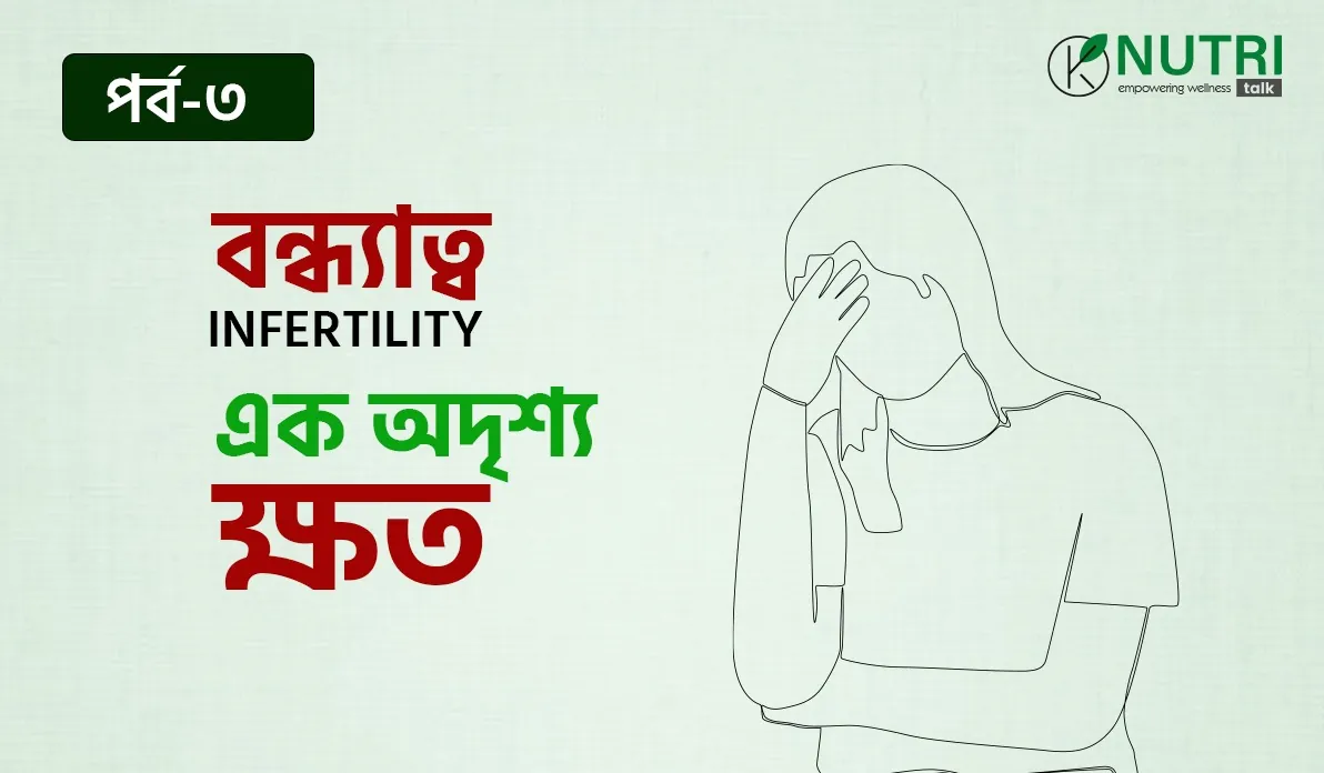 Khaas Food Health Tips Infertility Part 3