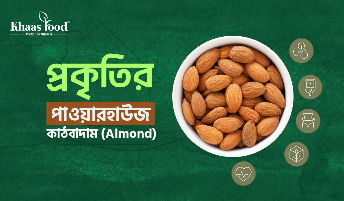 কাঠবাদাম এর উপকারিতা